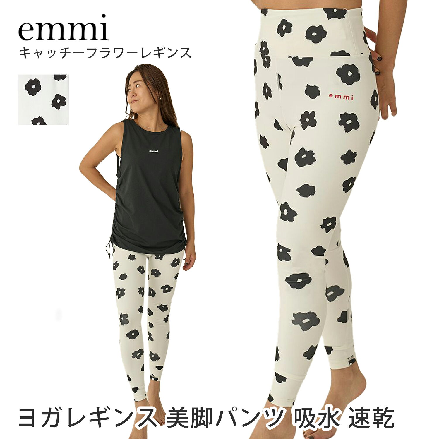 エミ ヨガウェア emmi WELLNESS &TRAINING キャッチー フラワー レギンス 25SS ヨガパンツ ボトムス ホットヨガ ロング丈 ピラティス ハイウエスト 花柄 ジム トレーニング ブランド おしゃれ レディース 14WCP251204「SK」