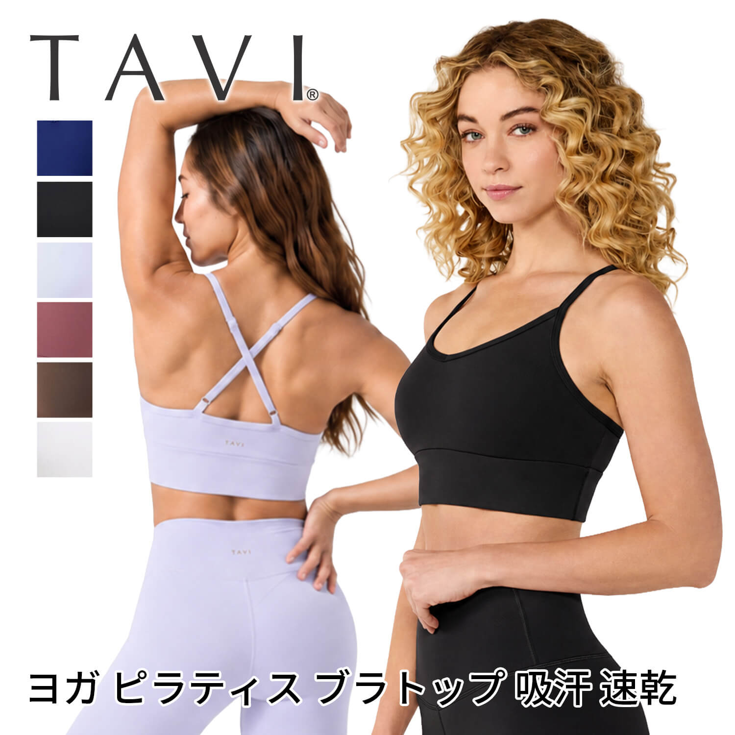 乐天商城 - 【春SALEクーポン】 ヨガウェア スポーツブラ ブラトップ カップ付き│TAVI ブーストブラ レディース インナー 長さ調整 ハイサポート 丈長め ホットヨガ ヨガ ピラティス バレエ ダンス 速乾 着圧 バスト揺れない タビ [MR] RVPTO SALE セール