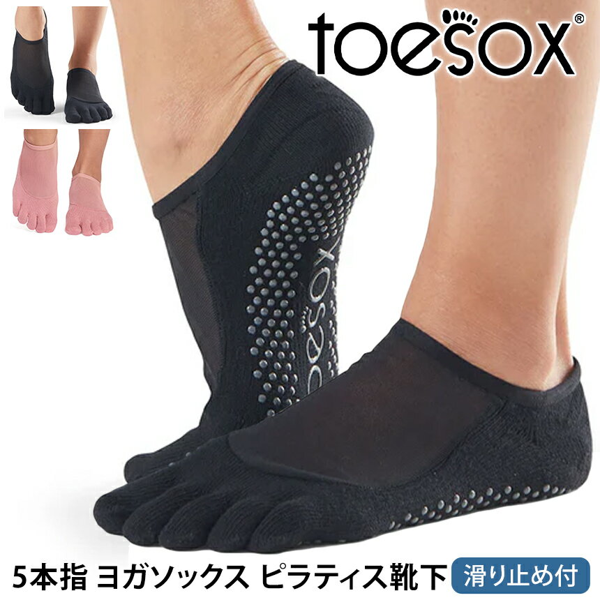 乐天商城 - 【最大15%OFF】 ヨガソックス ヨガ靴下 TOESOX 5本指 滑り止め ピラティスソックス│ルナ つま先あり│ 26SSトゥソックス 滑り止め グリップソックス レディース メンズ RVPTO [ST-TO]