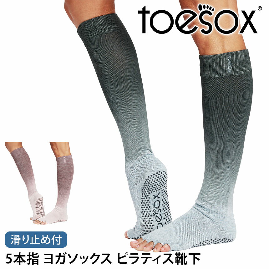 乐天商城 - 【最大35%OFF】トゥソックス ピラティス靴下 ヨガ靴下 ( つま先なし ) ピラティスソックス ヨガソックス 滑り止め付き TOESOX スクランチ（Half-Toe) 日本正規品 Scrunch 25SS 5本指ソックス ハイソックス ふくらはぎ トレーニング スポーツ「KH」[ST-TO]001 RVPTO