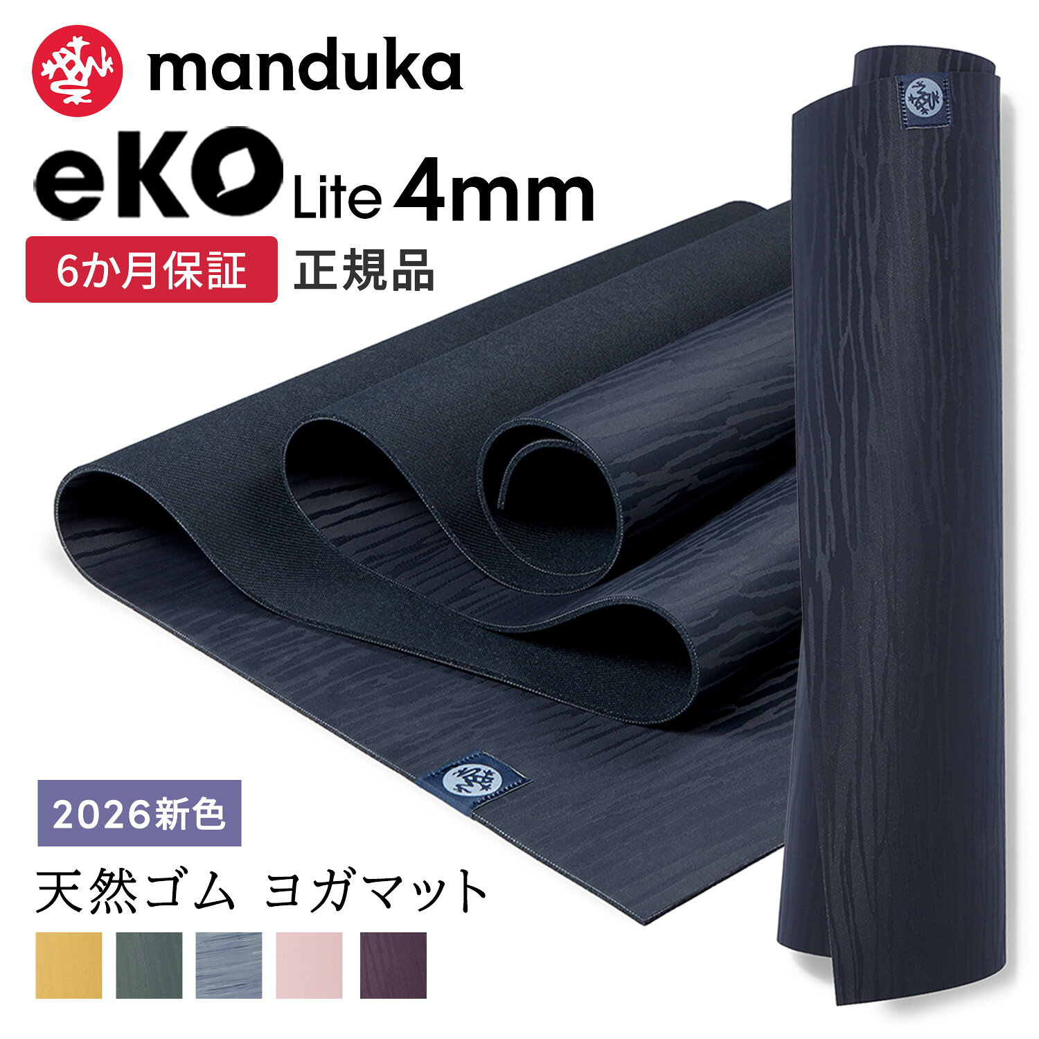 乐天商城 - マンドゥカ Manduka ヨガマット エコライト 3.0 4mm 《6か月保証》日本正規品 | eKO Lite 3.0 yoga mat 天然ゴム 筋トレ トレーニング ピラティス 26SS「WK」[ST-MA]001 RVPA