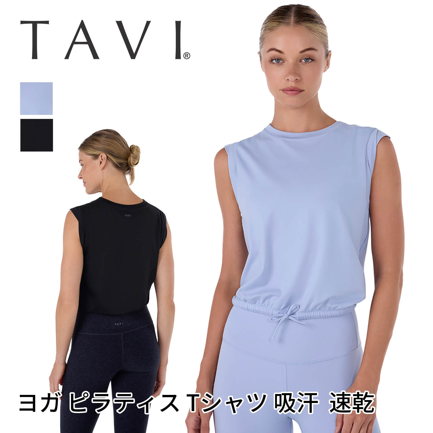 「メーカー 希望小売価格はメーカーサイトに基づいて掲載しています」 ■商品名：[TAVI] ソフトTec クロップタイ Tee（SoftTec Crop Tie Tee） ■検索ワード：TAVI（タビ）の2026年秋冬（26FW ）新作ヨガウェア、「ソフトTec クロップタイ Tee（SoftTec Crop Tie Tee）」は日本正規品、レディース（女性用）の通気性の優れたトップス（ノースリーブ、Tシャツ、カットソー、ショート丈、 キャップスリーブ、無地）です。長め丈で体型カバーできる無地デザイン。ヨガ、アウトドア、ワークアウト、フィットネス、ジム、トレーニングなどのスポーツにおすすめです。 ■サイズ： Sサイズ バスト87-91cm / ウエスト68-72cm Mサイズ バスト92-96cm / ウエスト73-79cm ≫ 同じカテゴリーのアイテム ヨガ ヨガウェア フィットネス ピラティス Tシャツ ≫ 類似おすすめブランド Manduka Loopa[Tavi] ソフトTec クロップタイ Tee タビ レディース トップス タンクトップ タンク 通気性 ギャザーデザインが魅力。なめらかな着心地のクロップドTシャツ かわいさと着心地の良さを兼ね備えた一枚です。ウエストのギャザーデザインとキャップスリーブがアクセントになり、リラックス感のあるシルエットを演出。リサイクル素材を使用した、とろけるようになめらかな生地で、通気性にも優れ、快適な着心地を叶えます。遊び心のあるデザインと心地よさを両立したアイテムです。 Tavi（タビ） TAVI（タビ）は、パフォーマンスとラグジュアリーを融合した米国のライフスタイルブランド。プレミアムなスポーツソックスや機能的なアパレルラインを展開。製品は職人技術による高いパフォーマンスとデザインの美しさが特徴的。ピラティス、ヨガ、その他のスタジオエクササイズからサイクリングやHIIT愛好家から幅広く支持されています。 なめらかさと機能性を兼ね備えた素材 TAVI独自のSoftTec素材を使用。バターのようになめらかで、ほんのり起毛感のあるやさしい肌触りが魅力です。軽やかな生地は、吸汗速乾性・ストレッチ性・通気性を兼ね備え、アクティブなシーンからデイリーまで快適な着心地を実現。毎日でも着たくなるような心地よさを叶えます。また、素材にはリサイクルポリエステルを45％使用。快適性だけでなく、環境にも配慮したサステナブルな素材です。 エボニー定番のブラック。どんなボトムスとも合う万能カラー。 スカイスペルやわらかく明るいライトブルー。軽やかで透明感があり、フレッシュな印象。 商品特徴について スタジオワークアウト、ジム、デイリーウェア、アウトドアなど幅広いシーンで活躍 吸汗速乾性に優れ、さらりと快適な着心地 4方向ストレッチ素材で動きやすくストレスフリー ロールヘム仕様のキャップスリーブデザイン ドローコード付きギャザーウエスト（内蔵ゴム仕様） ゆったりとしたリラックスフィットシルエット 着回ししやすいベーシックなレギュラー丈 配色リブがアクセントになるスクープネック 環境に配慮したリサイクルポリエステル混素材を使用 スタッフコメント なめらかな肌触りがとても心地よく、一度着ると手放せなくなるような着用感です。ウエストのギャザーデザインが自然にメリハリを作ってくれるので、リラックスフィットながらすっきり見えるのも魅力。吸汗速乾性とストレッチ性に優れているため、ヨガやトレーニングはもちろん、普段使いにもおすすめです。シンプルなデザインで合わせやすく、つい毎日手に取りたくなる一枚です。 製品製造の段階で、地球への悪い影響を軽減するよう、努力し実践しています。製品の耐久性にこだわり、使い捨てにならないよう、利益を得ることよりも品質に投資し、消費者がより少ないコストでより良いものを買うことができるように努めています。モダール素材やオーガニックコットンの選択、プリント技術に至るまで、私たちはよりサスティナブルな素材や技術を積極的に選んでいます。 【素材】リサイクルポリエステル45%、ポリエステル44%、スパンデックス11% ■上記サイズは平置きサイズとなります。 ※実際の商品はお客様のお使いの端末や閲覧環境により、写真と実物の色味や質感が多少異なって見える場合がございます。予めご了承ください。 ※伸縮性に富んだ素材のため、多少のサイズ誤差が生じる場合もございます。 ・同系色のものと一緒に、冷水で洗濯機洗いしてください。 ・漂白が必要な場合は、塩素系ではない漂白剤をご使用ください。 ・柔軟剤の使用はお避けください。 ・日陰で自然乾燥すると、より良い状態を保てます。 ・乾燥機を使用する場合は低温設定にしてください。 ・アイロンは使用しないでください。 ・ドライクリーニングはできません。 ※代金引換の場合はメール便配送不可です。 ※予約や取り寄せ商品は、即日配送ができない場合がございます。