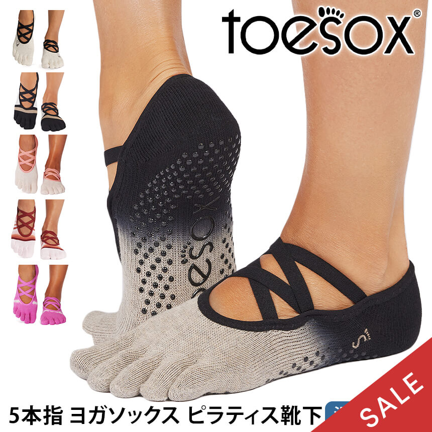 「メーカー 希望小売価格はメーカーサイトに基づいて掲載しています」 ■商品名：TOESOXエル（Full-Toe) ■検索ワード：トゥソックス（TOESOX)のヨガウェア「エル（Full-Toe) Elle（Full-Toe)」は滑り止め付きつま先ありの5本指（五本指）ソックス（靴下、くつ下、カバーソックス）です。日本正規品。2024年秋冬（24FW）新色。20-27cm対応。レディースとメンズの大きいサイズあり。ヨガやピラティス、ストレッチ、スポーツ、ダンス、バレエなどのポーズや動きを補助します。 防臭、速乾機能でおしゃれなカラー（黒あり）、デザインです。くるぶし丈。トゥシューズのようなクロスストラップがかわいい。 ■サイズ：XS S M L ≫ 同じカテゴリーのアイテム 靴下 　ヨガウェア ≫ 類似おすすめブランド 　LoopaTOESOX エル（Full-Toe) つま先あり トゥソックス Elle (Full-Toe) ソックス 滑り止め 5本指靴下 つま先で選ぶ デザインで選ぶ こちらも人気！Loopaレッグウェア 商品特徴について 履くだけで様々な足の健康や全身のサポートにつながり、足のパフォーマンスをより良いものにしてくれます。素足に近い感覚なので、違和感なく運動することができます。足裏にあるToeSox独自のグリップが、パフォーマンスをしっかりサポートします。運動時につま先（指）が独立して自由に動くので、バランスと俊敏性が向上します。素材の優れた速乾・吸湿技術により、汗をかいても快適な履き心地が続き、指の間のこすれの軽減、水ぶくれの防止になります。まるでバレエシューズを履いているようなキュートなクロスストラップデザイン。アーチバンドで疲れた足裏をしっかりと引き上げてくれます。 スタッフコメント バレエシューズのような印象がとても可愛いデザインです。フェミニンなヨガウェアに合わせて履いています。足裏のグリップが滑りを防止して、しっかり地面に足をつけることができ、足指の動きを意識できるので、難しいポーズにも挑戦しやすかったです。汗を多くかくシーンも足指の間の汗も気にならず、サラッと快適でいられます。 【サイズ】 XSサイズ / 約20.0-22.0cm Sサイズ / 約22.5-24.5cm Mサイズ / 約25.0-27.0cm Lサイズ / 約27.5-29.5cm 【素材】 ［ロイヤルブルー、ライムタイダイストライプ、キャンディケインレーン、サミット］オーガニックコットン80%、ポリエステル16%、ポリウレタン4% ［クライム］オーガニックコットン73%、ナイロン14％、ポリウレタン7%、ポリエステル6% 【生産国】中国 ※サイズ選びのご注意※ 本製品は土踏まずを引き上げるための【アーチバンド】採用のため、甲高の方は対応サイズでもきつく感じる恐れがございますので、＋1cm見ていただくことをおススメいたします。 例)甲高の24.5cmの方は【Mサイズ】約25cm-27cmを推奨 ※実際の商品はお客様のお使いの端末や閲覧環境により、写真と実物の色味や質感が多少異なって見える場合がございます。予めご了承ください。 ※代金引換の場合はメール便配送不可です。 ※予約や取り寄せ商品は、即日配送ができない場合がございます。