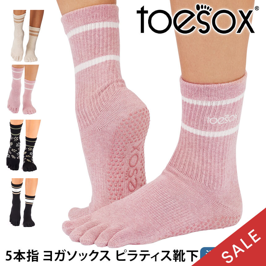 「メーカー 希望小売価格はメーカーサイトに基づいて掲載しています」 ■商品名：TOESOXクルー（Full-Toe) ■検索ワード：トゥソックス（TOESOX)のヨガウェア「 クルー（Full-Toe) Crew （Full-Toe)」は滑り止め付きつま先ありの5本指（五本指）ソックス（靴下、くつ下、カバーソックス）です。日本正規品。20-27cm対応。レディースとメンズの大きいサイズあり。ヨガやピラティス、ストレッチ、スポーツ、ダンス、バレエなどのポーズや動きを補助します。高品質で耐久性があり吸湿性、通気性に優れ、汗をかいても快適な履き心地。トレンドのクルー丈でおしゃれなカラー、デザインです。 ■サイズ：XS S M L ≫ 同じカテゴリーのアイテム 靴下 　ヨガウェア ≫ 類似おすすめブランド 　Loopa[ToeSox] クルー (Full-Toe) つま先あり トゥソックス Crew (Full-Toe) ソックス 滑り止め 5本指靴下 つま先で選ぶ デザインで選ぶ こちらも人気！Loopaレッグウェア 商品特徴について 履くだけで様々な足の健康や全身のサポートにつながり、足のパフォーマンスをより良いものにしてくれます。素足に近い感覚なので、違和感なく運動することができます。足裏にあるToeSox独自のグリップが、パフォーマンスをしっかりサポートします。運動時につま先（指）が独立して自由に動くので、バランスと俊敏性が向上します。素材の優れた速乾・吸湿技術により、汗をかいても快適な履き心地が続き、指の間のこすれの軽減、水ぶくれの防止になります。アーチバンドで疲れた足裏をしっかりと引き上げてくれます。トレンドのクルー丈5本指靴下 スタッフコメント 柔らかいオーガニックコットンを使用したサスティナブルな5本指クルー丈ソックス。リブソックスのようなデザインで、足にフィットします。モダンなシルエットで、フィットネス、トレーニング、ランニング、ピラティス、ヨガ、ダンスなど、様々な用途に使えます。 【サイズ】 XSサイズ / 約20.0-22.0cm Sサイズ / 約22.5-24.5cm Mサイズ / 約25.0-27.0cm Lサイズ / 約27.5-29.5cm 【素材】 オーガニックコットン80%、ポリエステル16%、ポリウレタン4% 【生産国】中国 ※サイズ選びのご注意※ 本製品は土踏まずを引き上げるための【アーチバンド】採用のため、甲高の方は対応サイズでもきつく感じる恐れがございますので、＋1cm見ていただくことをおススメいたします。 例)甲高の24.5cmの方は【Mサイズ】約25cm-27cmを推奨 ※実際の商品はお客様のお使いの端末や閲覧環境により、写真と実物の色味や質感が多少異なって見える場合がございます。予めご了承ください。 ※代金引換の場合はメール便配送不可です。 ※予約や取り寄せ商品は、即日配送ができない場合がございます。