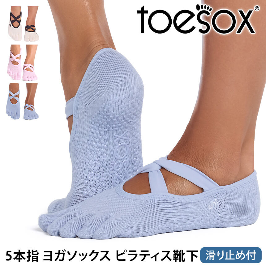 「メーカー 希望小売価格はメーカーサイトに基づいて掲載しています」 ■商品名：[ToeSox] アイビー Full-Toe （滑り止め付きソックス つま先あり） ■検索ワード：トゥソックス（TOESOX)のヨガウェア「アイビー（Full-Toe) Ivy（Full-Toe)」は滑り止め付きつま先ありの5本指（五本指）ソックス（靴下、くつ下）です。日本正規品。2026年秋冬（26FW）新色。22.5cm-27cm対応。レディースとメンズの大きいサイズあり。ヨガやピラティス、ストレッチ、スポーツ、ダンス、バレエなどのポーズや動きを補助します。 防臭、速乾機能でおしゃれなカラー。くるぶし丈。ツイストストラップがかわいいデザインです。 ■サイズ：XS S M L ≫ 同じカテゴリーのアイテム 靴下 　ヨガウェア ≫ 類似おすすめブランド 　Loopa[ToeSox] アイビー (Full-Toe) つま先あり トゥソックス Ivy (Full-Toe) ソックス 滑り止め 5本指靴下 つま先で選ぶ デザインで選ぶ こちらも人気！Loopaレッグウェア 商品特徴について 履くだけで様々な足の健康や全身のサポートにつながり、足のパフォーマンスをより良いものにしてくれます。素足に近い感覚なので、違和感なく運動することができます。足裏にあるToeSox独自のグリップが、パフォーマンスをしっかりサポートします。運動時につま先（指）が独立して自由に動くので、バランスと俊敏性が向上します。素材の優れた速乾・吸湿技術により、汗をかいても快適な履き心地が続き、指の間のこすれの軽減、水ぶくれの防止になります。アーチバンドで疲れた足裏をしっかりと引き上げてくれます。トレンドのクルー丈5本指靴下 スタッフコメント 柔らかいオーガニックコットンを使用したサスティナブルな5本指クルー丈ソックス。リブソックスのようなデザインで、足にフィットします。モダンなシルエットで、フィットネス、トレーニング、ランニング、ピラティス、ヨガ、ダンスなど、様々な用途に使えます。 【サイズ】 XSサイズ / 約20.0-22.0cm Sサイズ / 約22.5-24.5cm Mサイズ / 約25.0-27.0cm Lサイズ / 約27.5-29.5cm 【素材】 オーガニックコットン73%、ポリエステル21%、ナイロン2%、ポリウレタン2%、その他繊維2% 【生産国】中国 ※サイズ選びのご注意※ 本製品は土踏まずを引き上げるための【アーチバンド】採用のため、甲高の方は対応サイズでもきつく感じる恐れがございますので、＋1cm見ていただくことをおススメいたします。 例)甲高の24.5cmの方は【Mサイズ】約25cm-27cmを推奨 ※実際の商品はお客様のお使いの端末や閲覧環境により、写真と実物の色味や質感が多少異なって見える場合がございます。予めご了承ください。 ※代金引換の場合はメール便配送不可です。 ※予約や取り寄せ商品は、即日配送ができない場合がございます。