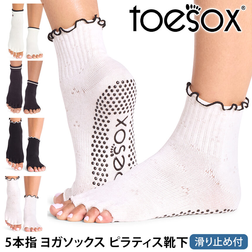 「メーカー 希望小売価格はメーカーサイトに基づいて掲載しています」 ■商品名：[ToeSox] メロディー Half-Toe （滑り止め付きソックス つま先なし） ■検索ワード：トゥソックス（TOESOX)のヨガウェア「 メロディー（Half-Toe) Melody（Half-Toe)」は滑り止め付きつま先なしの5本指（五本指）ソックス（靴下、くつ下、カバーソックス）です。日本正規品。2026年秋冬（26FW）新作。20-27cm対応。レディースとメンズの大きいサイズあり。ヨガやピラティス、ストレッチ、スポーツ、ダンス、バレエなどのポーズや動きを補助します。高品質で耐久性があり吸湿性、通気性に優れ、汗をかいても快適な履き心地。トレンドのクルー丈でおしゃれなカラー、デザインです。 ■サイズ：XS S M L ≫ 同じカテゴリーのアイテム 靴下 　ヨガウェア ≫ 類似おすすめブランド 　Loopa[ToeSox] メロディー (Half-toe) つま先なし トゥソックス Melody (Half-toe) ソックス 滑り止め 5本指靴下 つま先で選ぶ デザインで選ぶ こちらも人気！Loopaレッグウェア 商品特徴について 履くだけで様々な足の健康や全身のサポートにつながり、足のパフォーマンスをより良いものにしてくれます。素足に近い感覚なので、違和感なく運動することができます。足裏にあるToeSox独自のグリップが、パフォーマンスをしっかりサポートします。運動時につま先（指）が独立して自由に動くので、バランスと俊敏性が向上します。素材の優れた速乾・吸湿技術により、汗をかいても快適な履き心地が続き、指の間のこすれの軽減、水ぶくれの防止になります。アーチバンドで疲れた足裏をしっかりと引き上げてくれます。トレンドのクルー丈5本指靴下 スタッフコメント 柔らかいオーガニックコットンを使用したサスティナブルな5本指クルー丈ソックス。リブソックスのようなデザインで、足にフィットします。モダンなシルエットで、フィットネス、トレーニング、ランニング、ピラティス、ヨガ、ダンスなど、様々な用途に使えます。 【サイズ】 XSサイズ / 約20.0-22.0cm Sサイズ / 約22.5-24.5cm Mサイズ / 約25.0-27.0cm Lサイズ / 約27.5-29.5cm 【素材】 オーガニックコットン80%、ポリエステル16%、ポリウレタン4% 【生産国】中国 ※サイズ選びのご注意※ 本製品は土踏まずを引き上げるための【アーチバンド】採用のため、甲高の方は対応サイズでもきつく感じる恐れがございますので、＋1cm見ていただくことをおススメいたします。 例)甲高の24.5cmの方は【Mサイズ】約25cm-27cmを推奨 ※実際の商品はお客様のお使いの端末や閲覧環境により、写真と実物の色味や質感が多少異なって見える場合がございます。予めご了承ください。 ※代金引換の場合はメール便配送不可です。 ※予約や取り寄せ商品は、即日配送ができない場合がございます。
