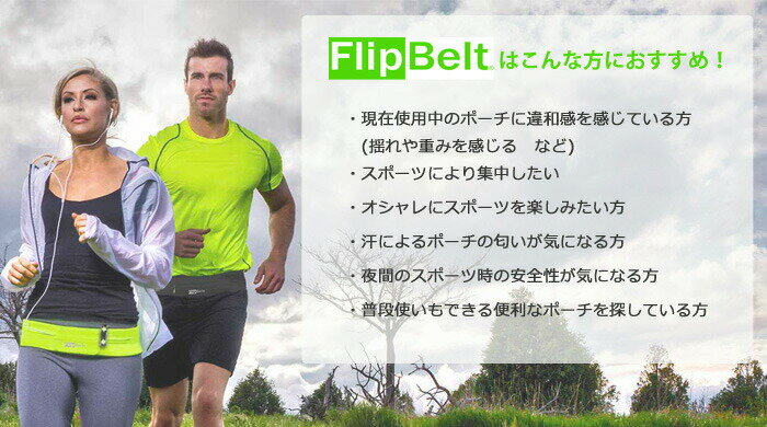【P10倍】FlipBelt フリップベルト ジッパー（ジップ付 ウエストポーチ）★トレーニング ジム ランニング メンズ レディース ランギア マラソン アウトドア ヨガ フィットネス ダンス スマホケース 旅行《FLIPBELT ZIPPER》|61104|「GO」：10PO