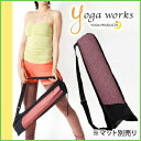 ヨガワークス メッシュバッグ yogaworks★[メール便対応]マットバッグ ヨガマット ケース バッグ ヨガマットバッグ 3.5mm〜6mmマット対応 プチプラ Yoga works 《YW-F501/YW11142》「OS」：