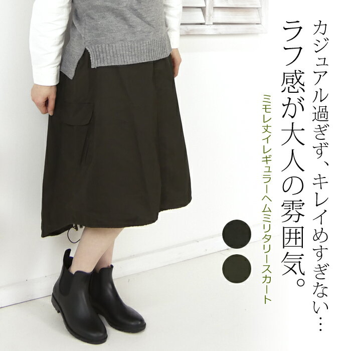 Rakuten - イレギュラー ヘム ミリタリー スカート Aライン 2way ミモレ丈 カジュアル キレイ目 ブラウン カーキ【メール便不可】★セール★ ボトムス