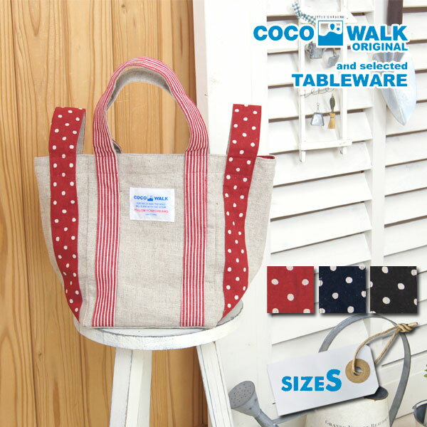 Rakuten - coco walk　ココウォーク　2wayハンドルリネン混トートバッグ【Sサイズ】【メール便不可】ハンドバッグ　ボーダー　ドット　2way　日本製