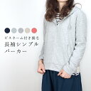 スプリング セール ピスネーム付き裏毛長袖シンプルパーカー【メール便・小型宅配便不可】 ★セール ★【M】