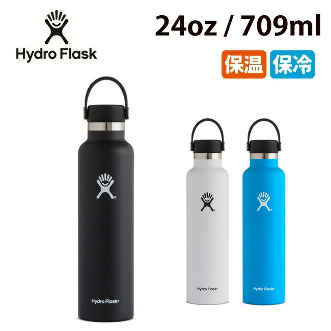 ハイドロフラスク マグボトル ●Hydro Flask ハイドロフラスク 24 oz Standard Mouth HYDRATION (709ml) 5089015/890013【ボトル 水筒 アウトドア】