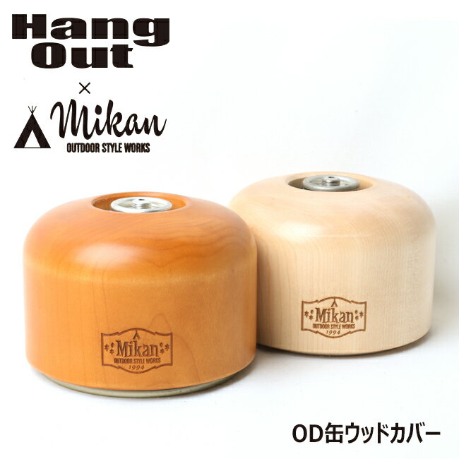 ●Mikan ミカン Hang Out × Mikan コラボ　OD缶ウッドカバー　 MKN-OD220 【ガス缶カバー ハングアウト アウトドア キャンプ おしゃれ シンプル】