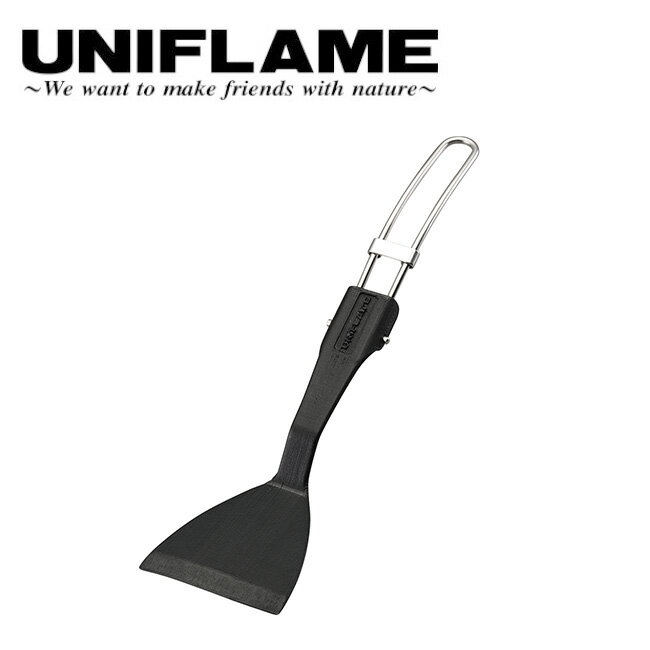 ●UNIFLAME　ユニフレーム ちびターナー（ブラック） 666814 【アウトドア キャンプ BBQ クッキング 料..