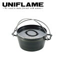 【クーポン配布中】●UNIFLAME ユニフレーム UFダッチオーブン8インチ 660935 【ダッチオーブン アウトドア キャンプ BBQ 料理 調理】
