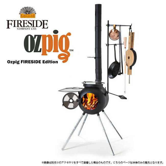 【8/4-11お買い物マラソン限定★ポイント5倍】●Ozpig オージーピッグ Ozpig FIRESIDE Edition オージーピッグファイヤーサイドエディション 78000 【焚き火/クッキング/アウトドア/キャンプ】