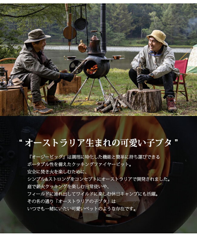 【8/4-11お買い物マラソン限定★ポイント5倍】●Ozpig オージーピッグ Ozpig FIRESIDE Edition オージーピッグファイヤーサイドエディション 78000 【焚き火/クッキング/アウトドア/キャンプ】通販格安セール情報　楽天　通販