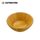 ●CAPTAIN STAG キャプテンスタッグ TAKE-WARE ボールφ14cm UP-2533 【竹 皿 食器 アウトドア キャンプ】(4)