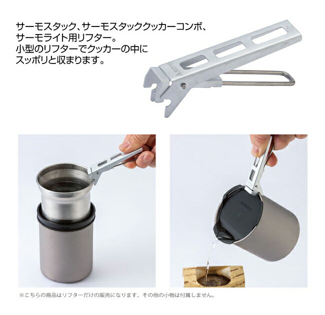 ●SOTO ソト マイクロリフター SOD-5202 【サーモスタック サーモスタッククッカーコンボ サーモライト アウトドア キャンプ】 2
