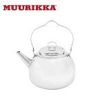 ●MUURIKKA ムーリッカ キャンプファイアケトル 1.5L 【調理器具 料理 アウトドア】