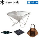●Snow Peak スノーピーク 焚火台Lスターターセット SET-112S 【アウトドア キャンプ BBQ 焚き火】
