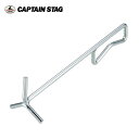 【クーポン配布中】●CAPTAIN STAG キャプテンスタッグ リッドリフター 30cm M-5703 【キャンプ アウトドア BBQ】