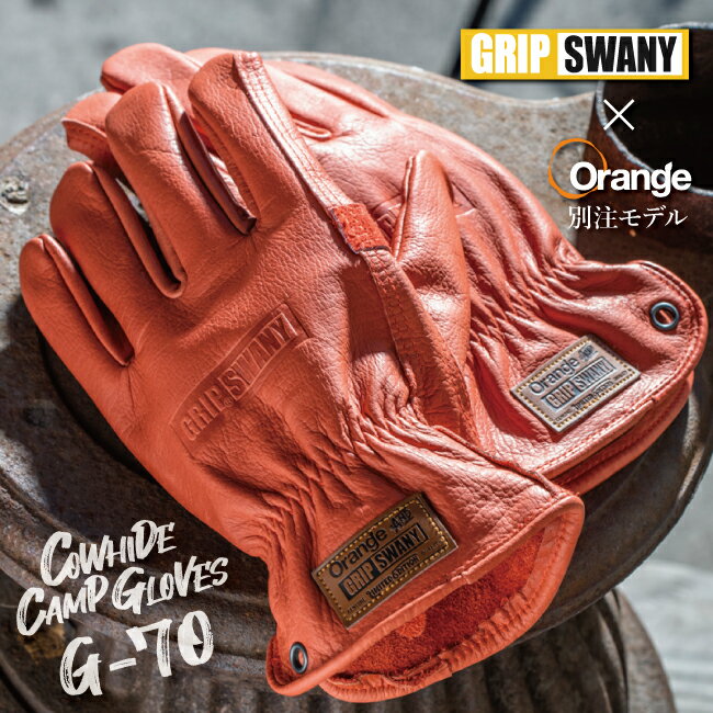 ●GRIP SWANY グリップスワニー×Orange 別注 COWHIDE CAMP GLOVES カウハイドキャンプグローブ G-70 【牛革/手袋/アウトドア】【メール便・代引不可】