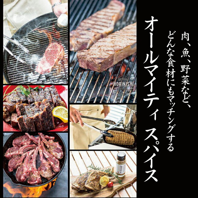 ●アウトドアスパイス「ほりにし」2本と「ほりにし辛口」1本の3本セット 【キャンプ/料理/BBQ/調味料】