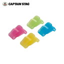 ●CAPTAIN STAG キャプテンスタッグ 割り箸クリッパー 4個組 UG-3288 【キャンプ BBQ キッチン用品 目印 クリップ】【メール便・代引不可】