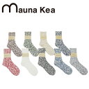 【マウナケア2足同時購入で送料無料対象商品】mauna kea マウナケア スラブネップツイスター杢 メンズ 106502 【靴下/ソックス/アウトドア】【メール便 代引不可】