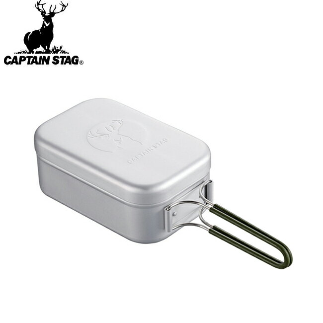 【限定クーポン配布中!】●CAPTAIN STAG キャプテンスタッグ アルミ角型クッカー UH-4113 【飯盒 軽量 アウトドア】
