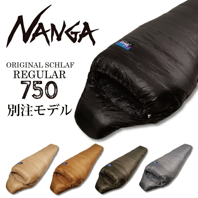 ●NANGA ナンガ NANGA Original Schlaf 750 オリジナルシュラフ レギュラー 【アウトドア/キャンプ/登山/コンパクト/ダウン/軽量/マミー型/寝袋/スリーピングバッグ/防災】