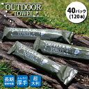 OUTDOOR TOWEL AEghA^I 40pbN(120{) yLv/h/EFbg^I/ۑz