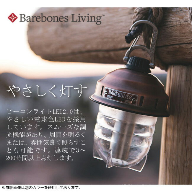 ●Barebones Living ベアボーンズリビング ビーコンライトLED 2.0 VintageWhite 20230005 【国内正規品/ライト/ランタン/LED/アウトドア/キャンプ】