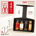 TVで紹介!●【公式ストア】アウトドアスパイス ほりにし 白+赤+金+黒 4本セット (ギフトボックス) 【 ほりにしブラック 金のほりにし 調味料 料理 BBQ 辛口 赤ほり 金ほり 】