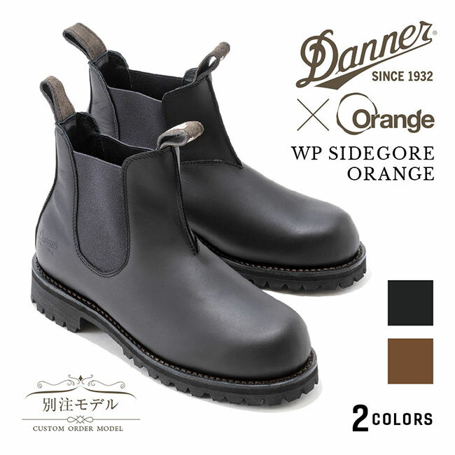 DANNER ダナー DANNER×Orange 別注 WP SIDEGORE ORANGE ウォータープルーフ サイドゴア ブーツ 【靴/チェルシーブーツ/ユニセックス/アウトドア】