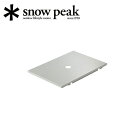 メーカー希望小売価格はメーカーカタログに基づいて掲載していますSpec ブランド名 Snow Peak スノーピーク 商品名 ステンレストレー1ユニット メーカー型番 CK-085 サイズ 250×360×15(h)mm※メーカーサイズ参照 カラー 詳細 &nbsp; IGTシリーズの天板やTAKIBI Myテーブルの棚板として使えるステンレストレーです。【重量】580g【材質】ステンレス ------------------------------------------------------------ ※モニタやPC環境等により実物と多少色合いが異なって見える場合もございます。 ※外箱がある商品につきましては生産、運搬の過程上、商品の箱(外箱)に多少の汚れや、破れ等が生じる場合がございます。 予めご了承の上お買い求め頂きます様、よろしくお願いいたします。 ※パターン生地を使用している商品によってはパターン位置に個体差がございます。予めご了承下さい。 ※一部商品画像にメーカー提供画像を使用している商品もございますので、仕様が予告なく変更される場合がございます。 ※複数のショッピングモールで同時販売しておりますので、在庫切れになってしまう場合がございます。 厳重に注意し在庫システムで管理を行っておりますが、お買い上げいただいた商品が品切れになってしまう場合がございます。 また、人気商品に関しましても複数のお客様が一度に購入を行い、在庫の反映が間に合わずご購入できてしまう場合がございます。 その際はお客様には必ずご連絡をさせていただきますが、万が一入荷予定がない場合はキャンセルさせていただく場合がございます。 大変申し訳ございませんがあらかじめご了承ください。 ※メール便発送対象商品に関しましては、メール便規定料金にてお送りします。 ※ガス缶などをご使用いただく商品の場合、同メーカーのものをご使用いただくことを推奨しております。製品不良などが起こった場合、保証対象外となる場合がございます。 ------------------------------------------------------------