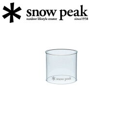 ●Snow Peak スノーピーク グローブS GP-002 【アクセサリー ランタン ホヤ アウトドア キャンプ】