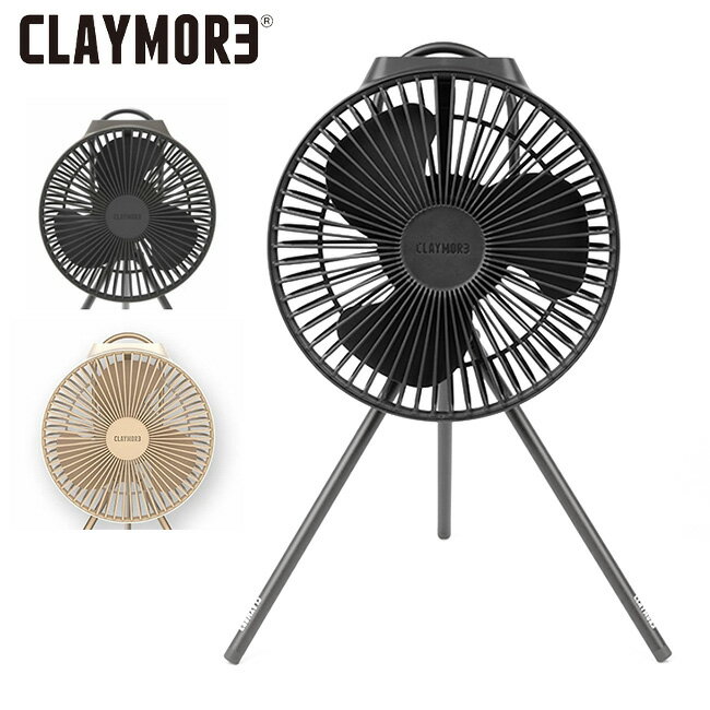 ●CLAYMORE クレイモア FAN V600+ ファンブイ600プラス CLFN-V610 【アウトドア 扇風機 携帯ファン 小型扇風機】