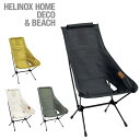 ●Helinox ヘリノックス Chair Two Home チェアツーホーム 19750030 【椅子 釣り キャンプ アウトドア】