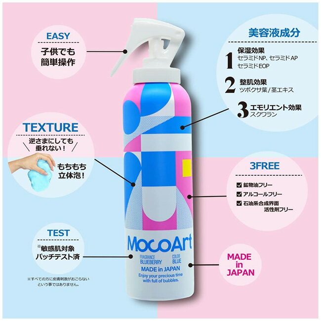 【9日20時〜16日1時59分限定クーポン配布中】●MocoArt モコアート フォーミングスプレー 【お風呂 プール おもちゃ 泡 水遊び】 3