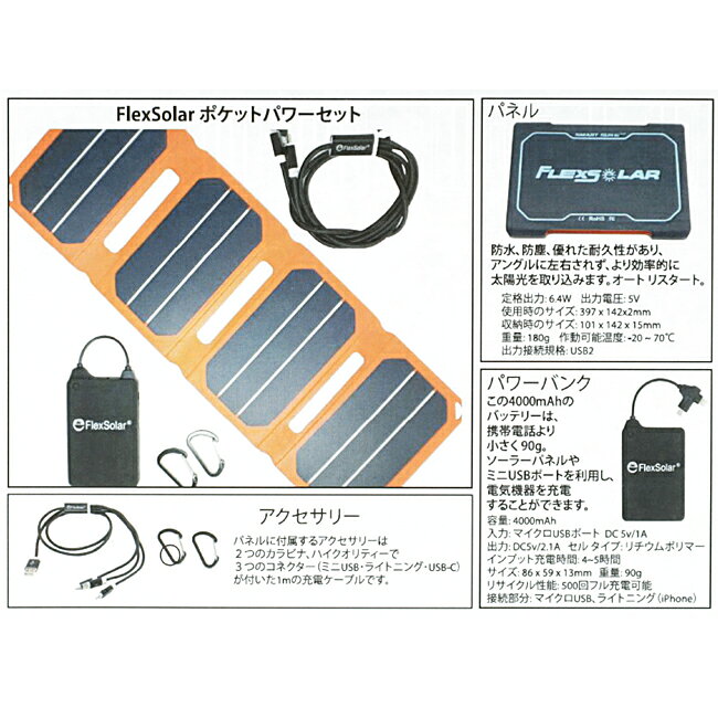 ●FlexSolar フレックスソーラー Pocket Power Set ポケットパワーセット FS-PP01 【ソーラーパネル USB 充電 電源 キャンプ アウトドア】 highball-10275656 Highball サンプル画像2