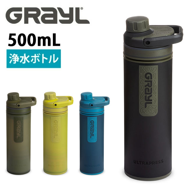 メーカー希望小売価格はメーカーカタログに基づいて掲載していますSpec ブランド名 GRAYL グレイル 商品名 ウルトラプレスピュリファイヤー ワンウェイバルブ付属 メーカー型番 1899251 サイズ 直径7.5cm×高さ24.77cm※メーカーサイズ参照 カラー キャンプブラック(CMPBK)フォレストブルー(FORBL)フォレジャーモス(FRGMS)オリーブドラブ(OVDRB) 詳細 &nbsp; アウトドアにおいて安全な水を素早く確保できる浄水ボトルです。わずか10秒で水を浄化でき、ウイルスや細菌、エキノコックスなどの寄生虫も99.9%除去可能(※製造元提供データに基づく除去率)。小さな飲み口付きの、コンパクトモデル。取り替え可能な浄水カートリッジなので、繰り返し使用でき、アウトドアに、海外旅行に、災害時などに安全な水を確保できます。インナープレス内の浄水の逆流を防ぐ逆止弁付きバルブ(ワンウェイバルブ)を内蔵。お茶やドリンク成分からフィルターを守ります。ワンウェイバルブは取り外しが可能です。【素材】アウターボトル・インナープレス・キャップ：ポリプロピレンカートリッジ：ABS樹脂パッキン・ワンウェイバルブ：シリコーンゴムインナープレス外側ゴム：熱可塑性エラストマー【重量】354g【内容量】500mL【耐熱温度】アウターボトル・インナープレス・カートリッジ(樹脂部分)：100℃キャップ：130℃※50℃以上の水を使用しないでください。　フィルター性能を損傷させる恐れがあります。【ろ過流量】500mL/10秒(3L/分)【カートリッジ交換目安】300回(150L)※ろ過時間が25秒以上になったらカートリッジの交換時期です。※耐用年数は、未開封状態で約10年間、初回使用時から約3年間【有害物質除去率】○ウイルス除去率 99.99%(ロタウイルス、ノロウイルス、A型肝炎ウイルスなど)○バクテリア除去率 99.9999%(大腸菌、サルモネラ菌、コレラ菌、赤痢菌など)○原虫除去率 99.9%(エキノコックス、ジアルジア、クリプトスポリジウムなど)※除去率は製造元のデータに基づいています。※除去率や除去の表現は、国際的な水質試験機関であるNSF(National Sanitation Foundation)による、味・におい・塩素・濁り・有害物質などの除去に関する規格No.42、No.53に準拠したテストを受け、そのデータをもとに、グレイル社が理論的に適用可能な病原体や物質を推定したものです。すべての個別の病原体や物質に対して試験を行った結果に基づくものではなく、いかなる健康上の安全を保証するものではありません。 ------------------------------------------------------------ ※モニタやPC環境等により実物と多少色合いが異なって見える場合もございます。 ※外箱がある商品につきましては生産、運搬の過程上、商品の箱(外箱)に多少の汚れや、破れ等が生じる場合がございます。 予めご了承の上お買い求め頂きます様、よろしくお願いいたします。 ※パターン生地を使用している商品によってはパターン位置に個体差がございます。予めご了承下さい。 ※一部商品画像にメーカー提供画像を使用している商品もございますので、仕様が予告なく変更される場合がございます。 ※複数のショッピングモールで同時販売しておりますので、在庫切れになってしまう場合がございます。 厳重に注意し在庫システムで管理を行っておりますが、お買い上げいただいた商品が品切れになってしまう場合がございます。 また、人気商品に関しましても複数のお客様が一度に購入を行い、在庫の反映が間に合わずご購入できてしまう場合がございます。 その際はお客様には必ずご連絡をさせていただきますが、万が一入荷予定がない場合はキャンセルさせていただく場合がございます。 大変申し訳ございませんがあらかじめご了承ください。 ※メール便発送対象商品に関しましては、メール便規定料金にてお送りします。 ※ガス缶などをご使用いただく商品の場合、同メーカーのものをご使用いただくことを推奨しております。製品不良などが起こった場合、保証対象外となる場合がございます。 ------------------------------------------------------------