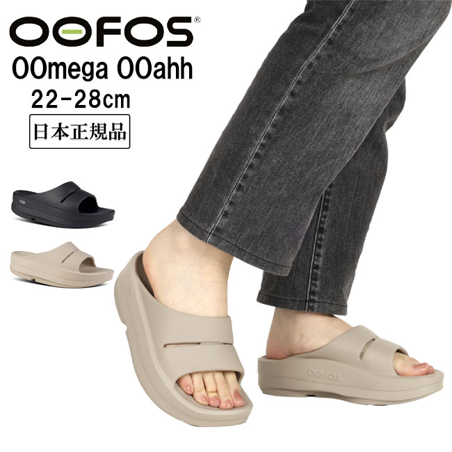 ●OOFOS ウーフォス OOmega Ooahh ウーメガウーア 200073 【日本正規品 リカバリー サンダル スポーツ アウトドア メンズ レディース ユニセックス】 1