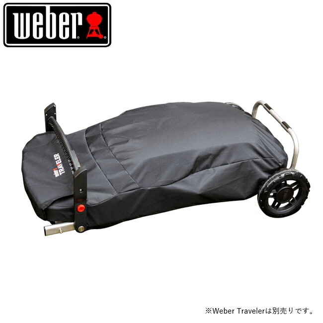 【エントリーでP10倍●9日20:00～16日1:59まで】●【まとめ買いクーポン配布中】Weber ウェーバー Traveler コンパクトカバー 18430 【Weber Travelerガスグリル ケース 収納 バーベキュー アウトドア キャンプ】