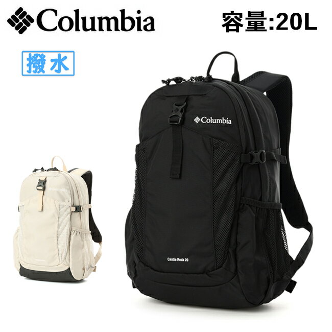 ●Columbia コロンビア Castle Rock 20L Backpack II キャッスルロック20LバックパックII PU8663 【リュック カバン 撥水 防汚 レインカバー アウトドア 20L 日帰り 登山 ハイキング】