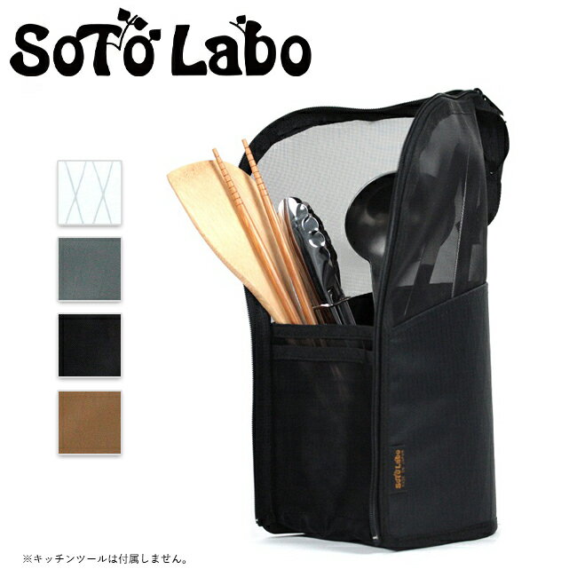 SotoLabo ソトラボ Dry mesh KitchenTool case Xpac ドライメッシュキッチンツールケース 【食器 ドライネット スタンド アウトドア キャンプ】