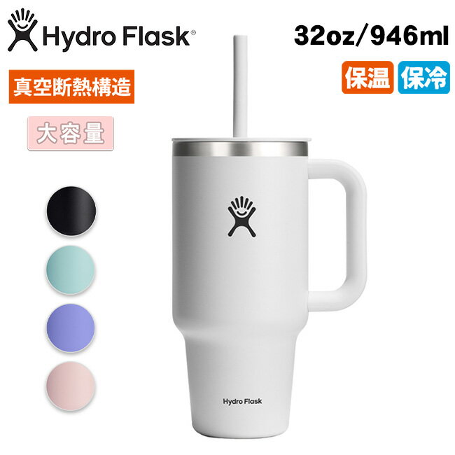 Hydro Flask ϥɥե饹 32oz All Around Travel Tumbler 32oz륢饦ɥȥ٥륿֥顼 890171 ڥܥȥ  ϥɥ  ȥɥ 