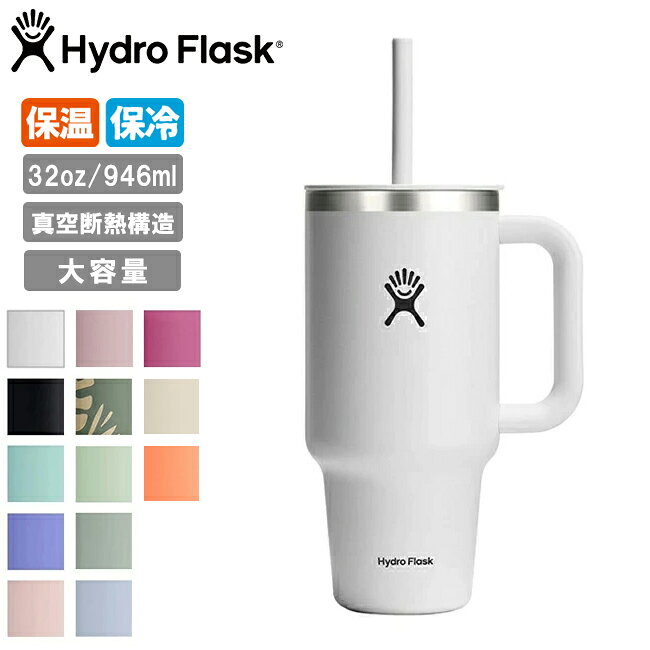 樂天商城 - ●Hydro Flask ハイドロフラスク 32oz All Around Travel Tumbler 32ozオールアラウンドトラベルタンブラー 890171 【 ボトル 水筒 直飲み ハンドル 大容量 保温 保冷 仕事 持ち運び キャンプ アウトドア スポーツ 運動】