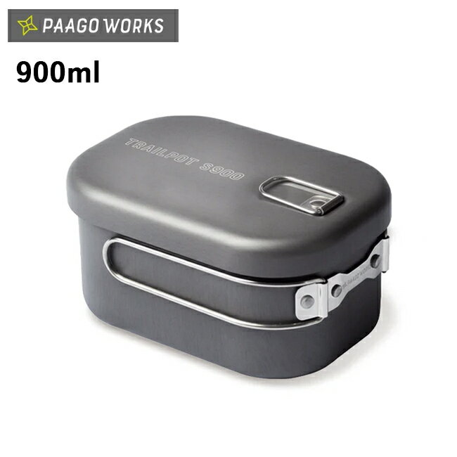 【限定クーポン配布中!】●PaaGo WORKS パーゴワークス TRAILPOT S900 トレイルポットS900 CG401DGR 【 クッカー ソロキャン...